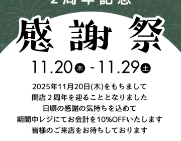 パンとおやつとくるるさん　㊗2周年！