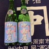 地酒・焼酎　リカーショップ藤津の画像2
