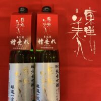 地酒・焼酎　リカーショップ藤津の画像3