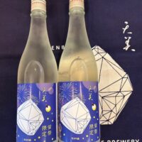 地酒・焼酎　リカーショップ藤津の画像1