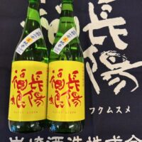 地酒・焼酎　リカーショップ藤津の画像3