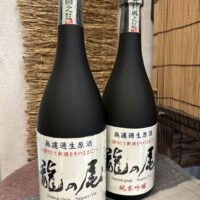 地酒・焼酎 リカーショップ藤津の画像1