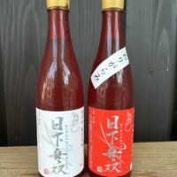 地酒・焼酎 リカーショップ藤津の画像1