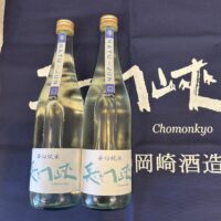地酒・焼酎 リカーショップ藤津の画像3