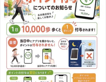 長府商店街のポイントアプリをご利用の方へ大切なお知らせ