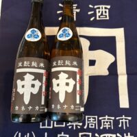 地酒・焼酎　リカーショップ藤津の画像1