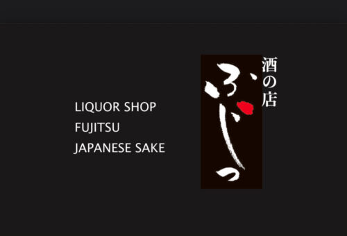 地酒・焼酎　リカーショップ藤津