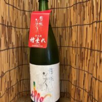 地酒・焼酎　リカーショップ藤津の画像2